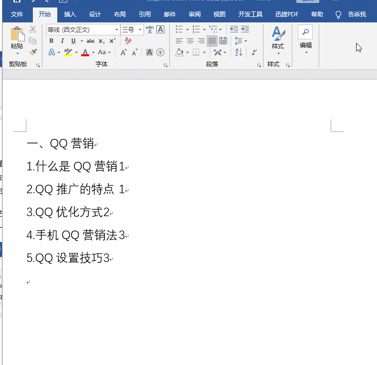 制表位怎么设置，word如何使用制表位（2016版本居然这么神奇）