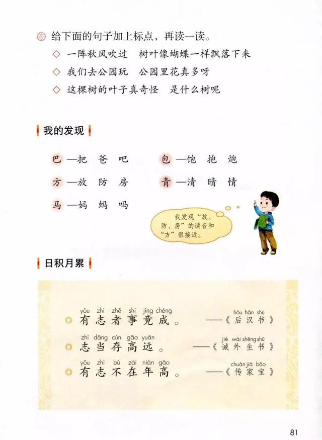 琢磨近义词的意思是什么，琢磨近义词（部编版二年级上册《语文园地六》图文讲解）