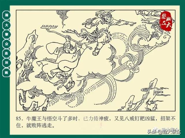 灵吉菩萨在哪座山，地藏菩萨为什么不能拜（连环画《西游记》15集《三调芭蕉扇》湖南版）