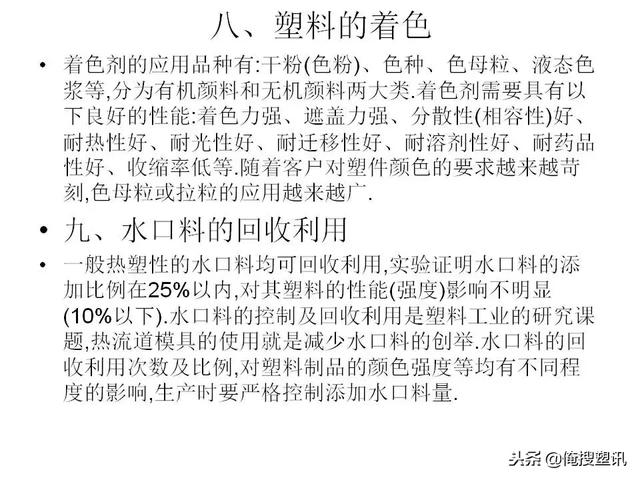 塑料分类一览表，7大塑料分类（88张PPT告诉你PC、PMMA、PP、PA等多种塑料特性、分类及应用范围）
