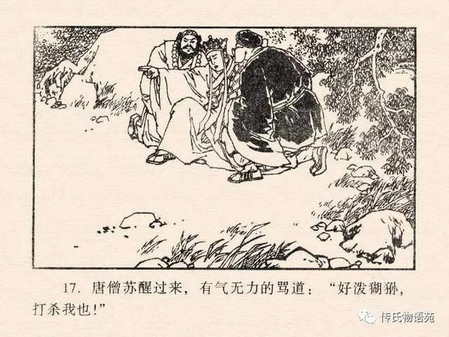 真假美猴王是第几集，真假美猴王是哪一集（真假美猴王<中连版>）