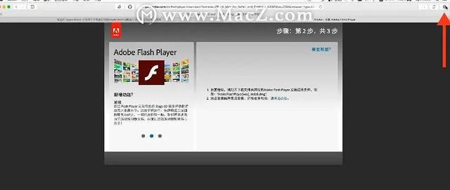 苹果flash插件怎样安装（如何为Safari浏览器安装Flash插件）