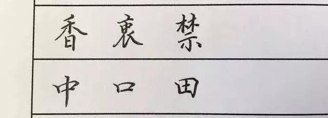 点横竖撇捺笔画顺序表，硬笔书法横竖撇捺（竖画、横画、点画、撇捺的写法分析）