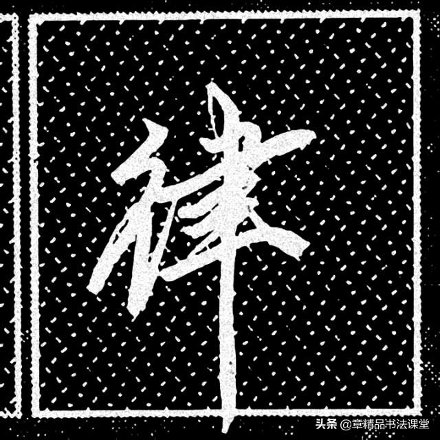 双人旁的好字大全，带双人旁的宝宝名字（行书偏旁部首“双人旁”的常用例字）