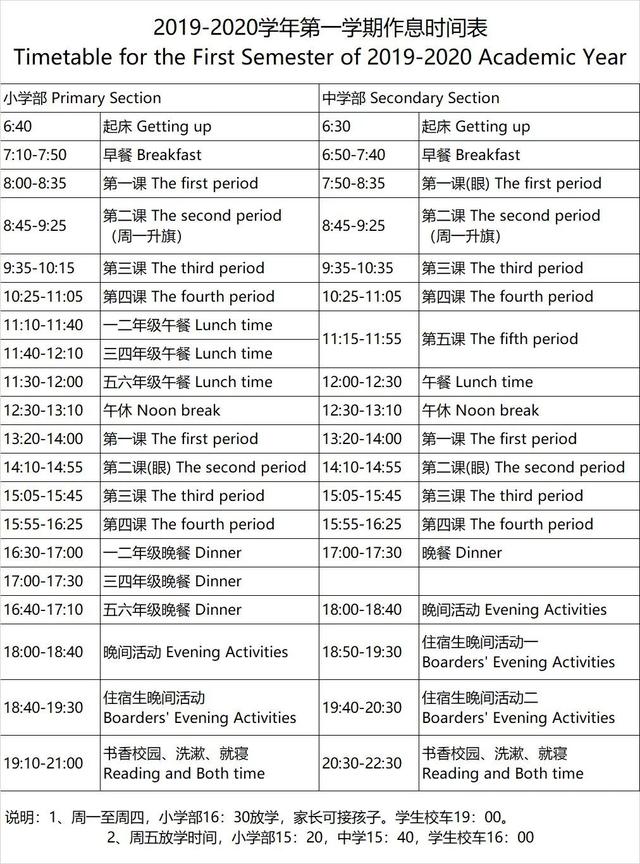 小学几点放学，小学生中午几点放学（苏州37所重点中小学分班、课程表、作息时间汇总）