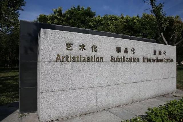 首都师范大学科德学院学费，北京科德学院属于几本（原来它才是国内学费最贵的艺术院校）