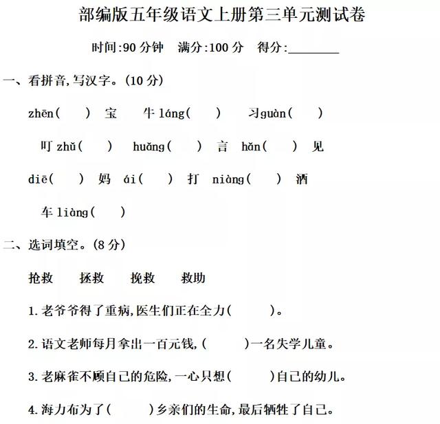 歹字开头的成语，部编版五年级语文上册《语文园地三》图文讲解