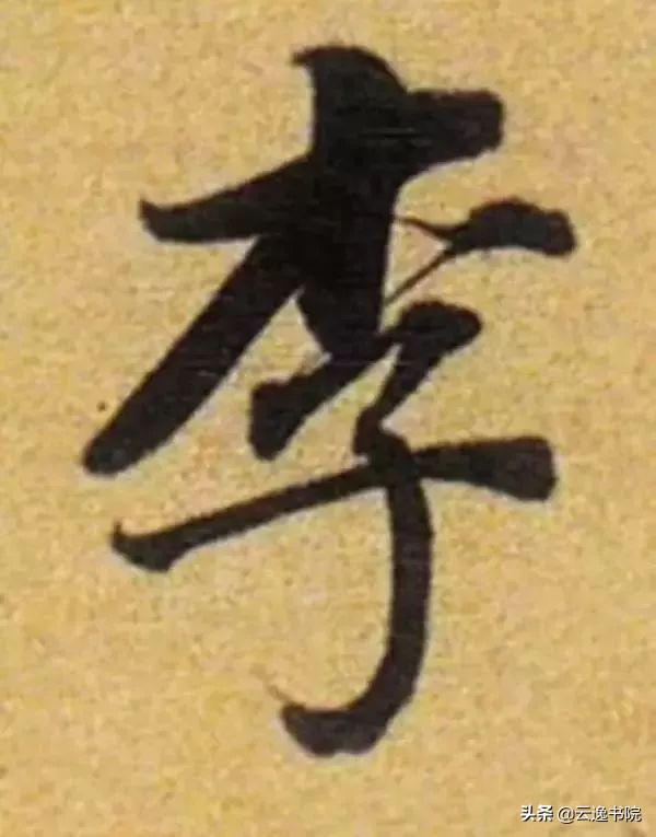 百家姓的行书写法，中文姓怎么写（原来姓氏可以写的这么美）