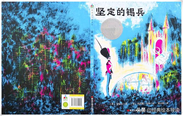 锡兵是什么意思，一个惊心动魄、苦乐交织的故事——《坚定的锡兵》导读