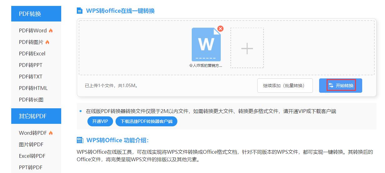 wps和word格式不一样怎么办，wps换成word格式排版