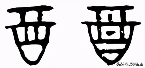 每加流去掉三点水，流去掉三点水加一个每（“酒、酋、尊、奠、配”与它是什么关系）