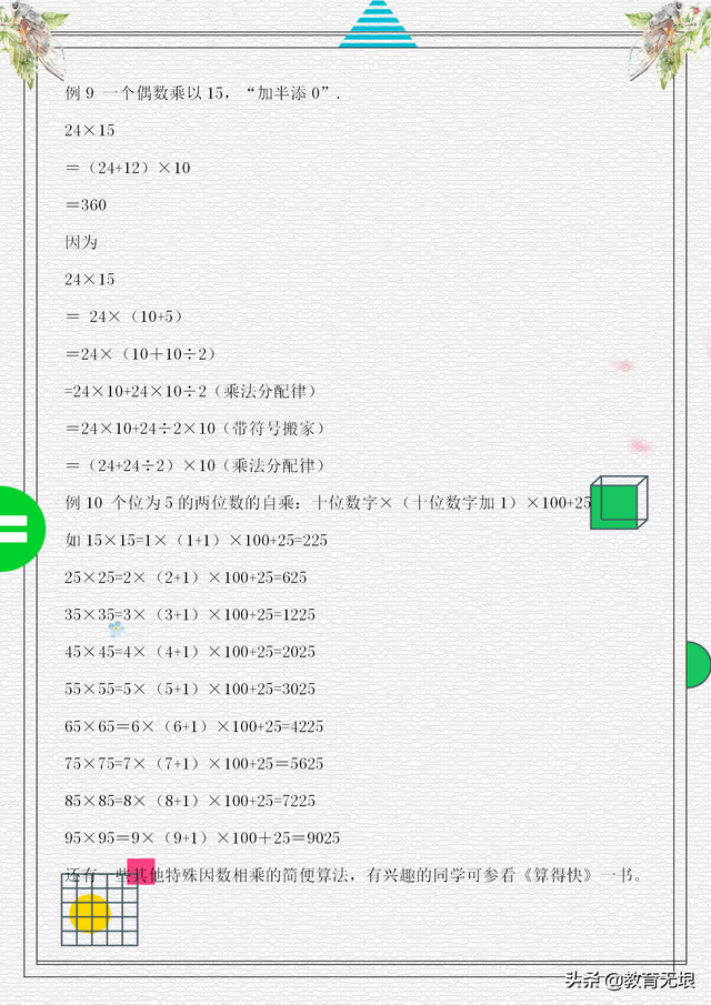 乘法速算，印度乘法速算（数学老师熬夜整理《乘法、除法的速算与巧算》）