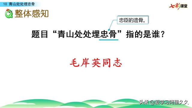 遗骸和遗体的区别是什么，什么是遗骸（部编版五年级下册语文第10课《青山处处埋忠骨》知识点+图文讲解）