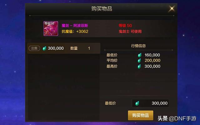 新版dnf魔剑怎么爆，dnf魔剑怎么获得（全服第一把魔剑诞生）