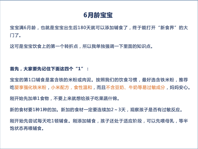 宝宝六个月辅食每天添加表，六个月的宝宝辅食表时间表（超全辅食添加搭配表）