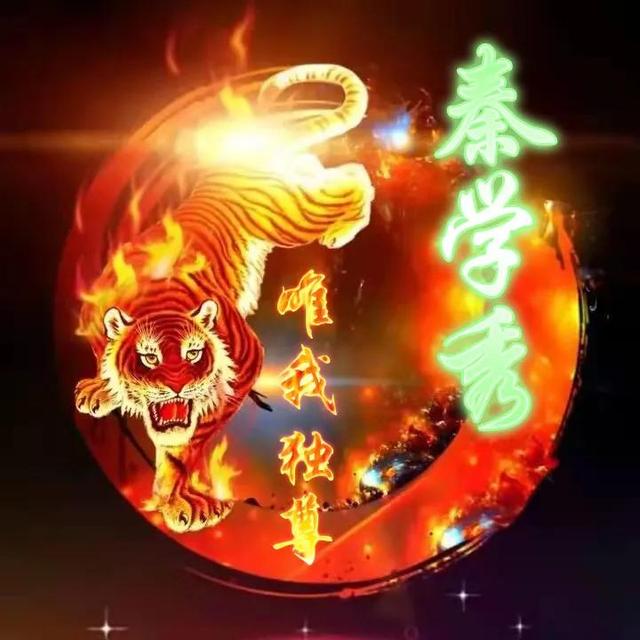 卡通老虎图片，虎（霸气虎全名微信头像：唯我独尊）