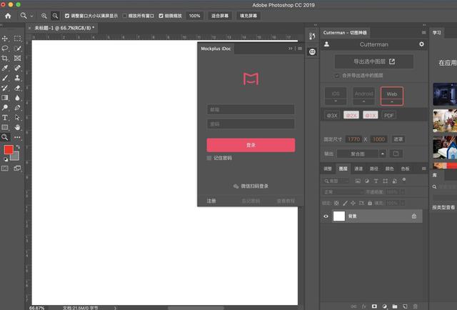 ps插件安装在什么位置，手把手教你如何安装PS扩展插件（ps插件摹客iDoc使用技巧分享）