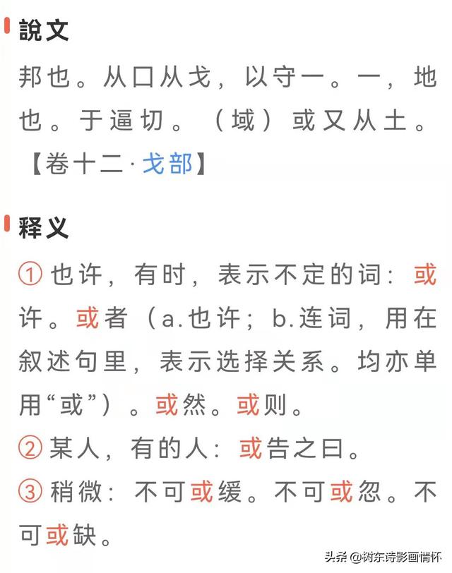 或字多两撇是什么字，或字多两撇是什么字 视频（愚者千虑或有一得、智者千虑或有一失的启示）