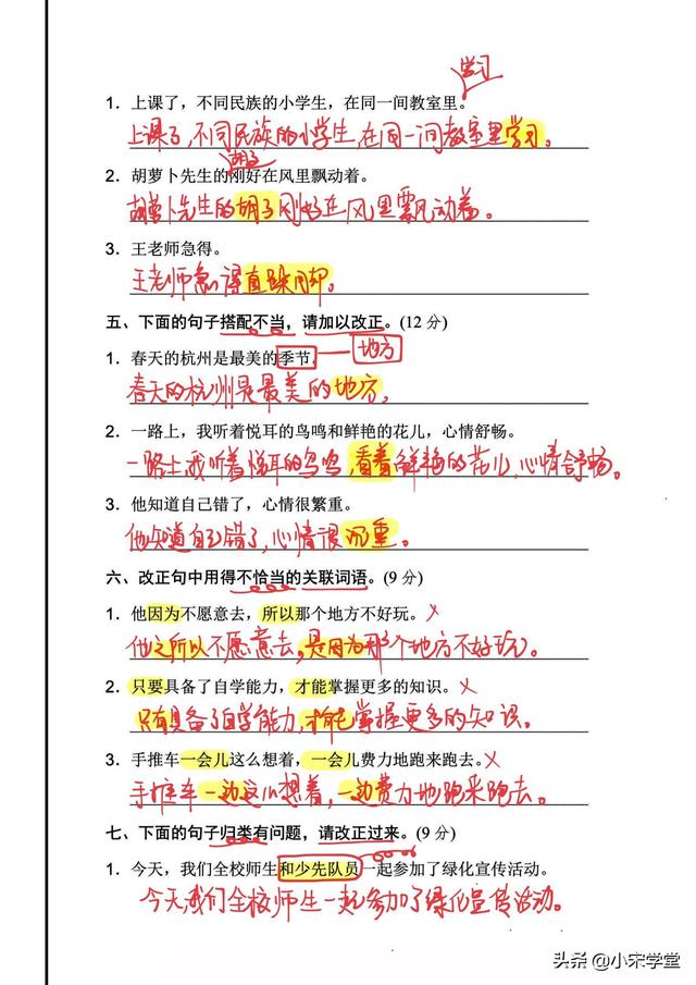 修改病句题目及答案，小学语文修改病句练习题及答案（《修改病句》三年级上册专项卷）