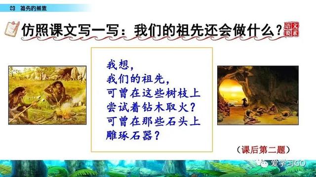 赛跑的拼音，赛跑的拼音怎么读（部编版二年级下册第23课《祖先的摇篮》知识点+图文讲解）