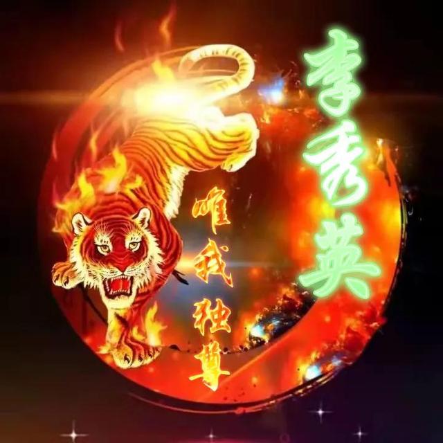 卡通老虎图片，虎（霸气虎全名微信头像：唯我独尊）