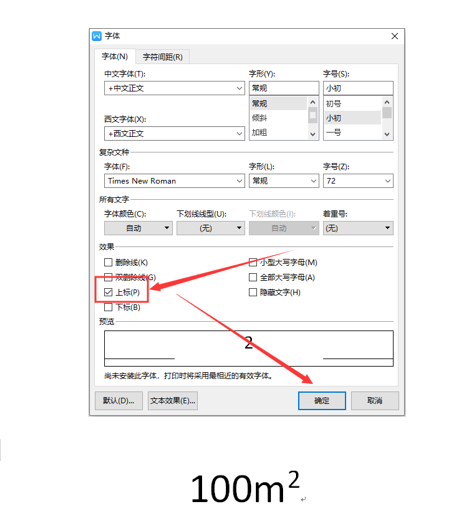 Word中平方米的符号怎么输入，word文档怎么输入平方米符号（Word文字技巧—如何输入平方米符号）