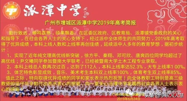 2021广州一一三中高考喜报成绩、本科特控线上线人数情况，2021年广州重点高中高考喜报（广雅、执信、广附、铁一等34所高中喜报汇总）