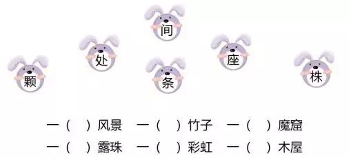 填空什么的绸带，带上什么或者带什么填空（小学语文基础知识、阅读理解暑假每日一练）