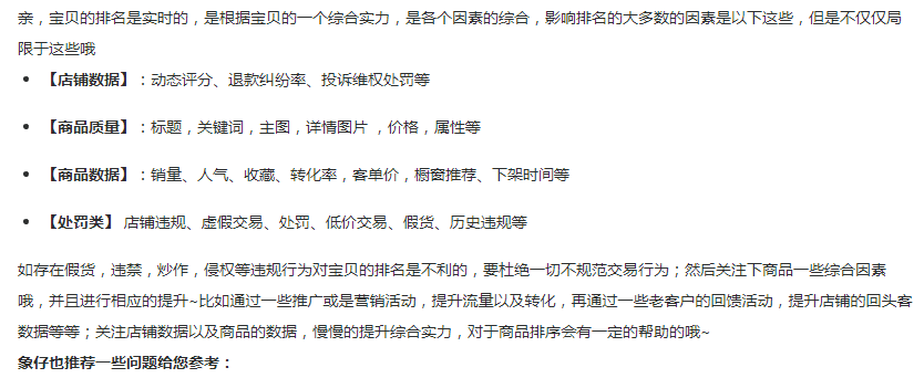 淘宝搜索排名(怎么提高淘宝店铺访客量和流量)