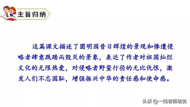 珑组词有哪些，珑组词有哪些拼音（统编五年级上册14课《圆明园的毁灭》重点知识点+课件）