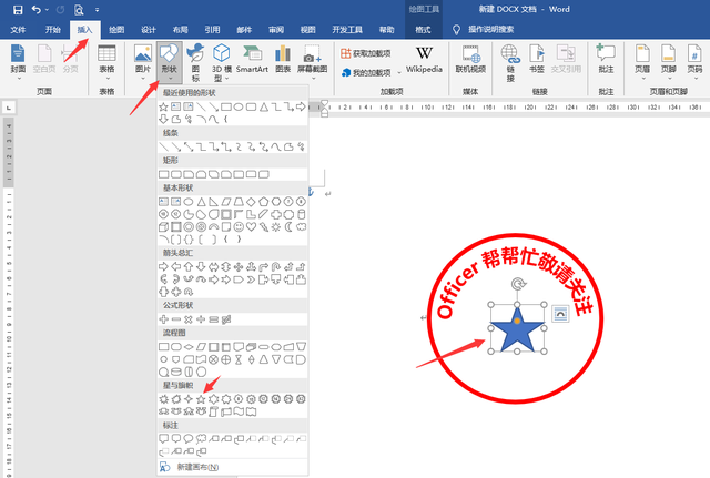 怎么制作电子印章，在电脑上怎么制作电子印章（word电子印章绘制技巧）