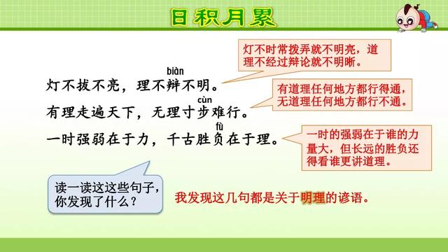 七上八下的反义词，“七上八下”（部编版三年级语文上册《语文园地三》图文讲解）