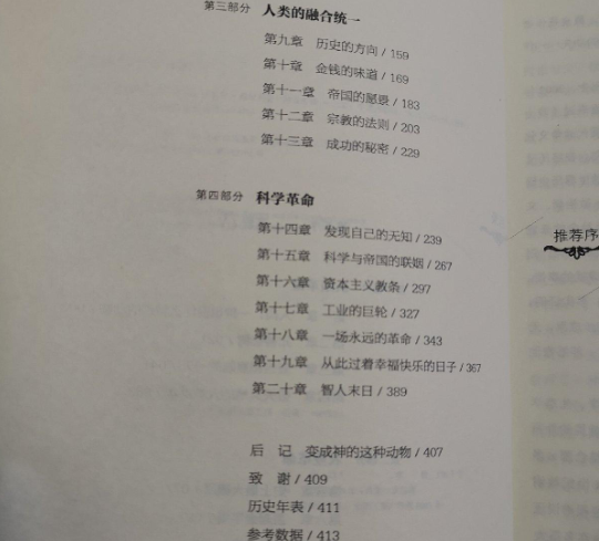 人类简史每日读一本，十分钟读完《人类简史》