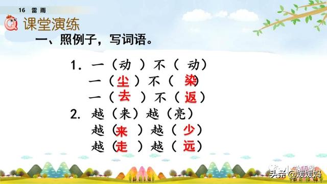 形容闪电的词语，描写闪电的四字词语（二年级下册语文课文16《雷雨》图文详解及同步练习）