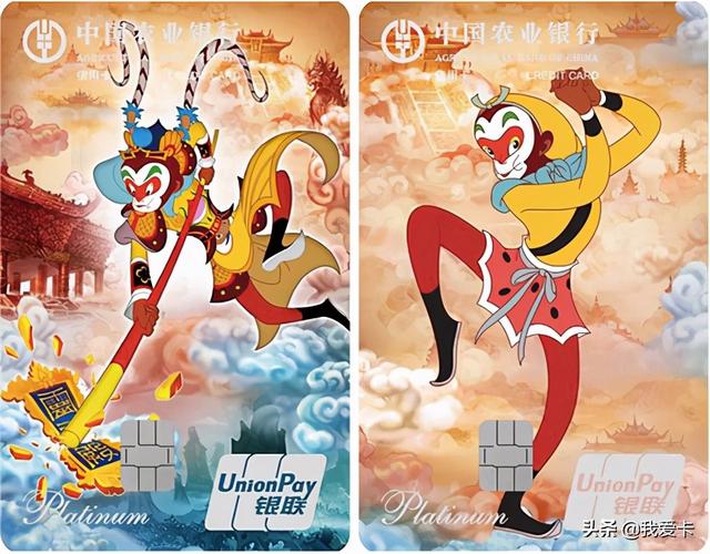 中国农业银行发行的信用卡是，中国农业银行发行的信用卡是什么（农行大闹天宫信用卡——玩的就是回忆杀）