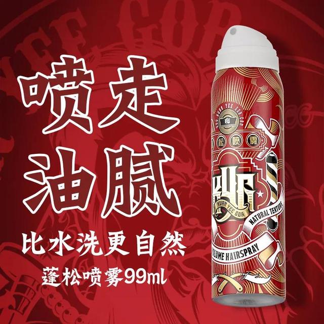 头发变粗硬方法，头发变粗硬方法是什么（关二哥喷雾让你去油蓬松、持久定型）