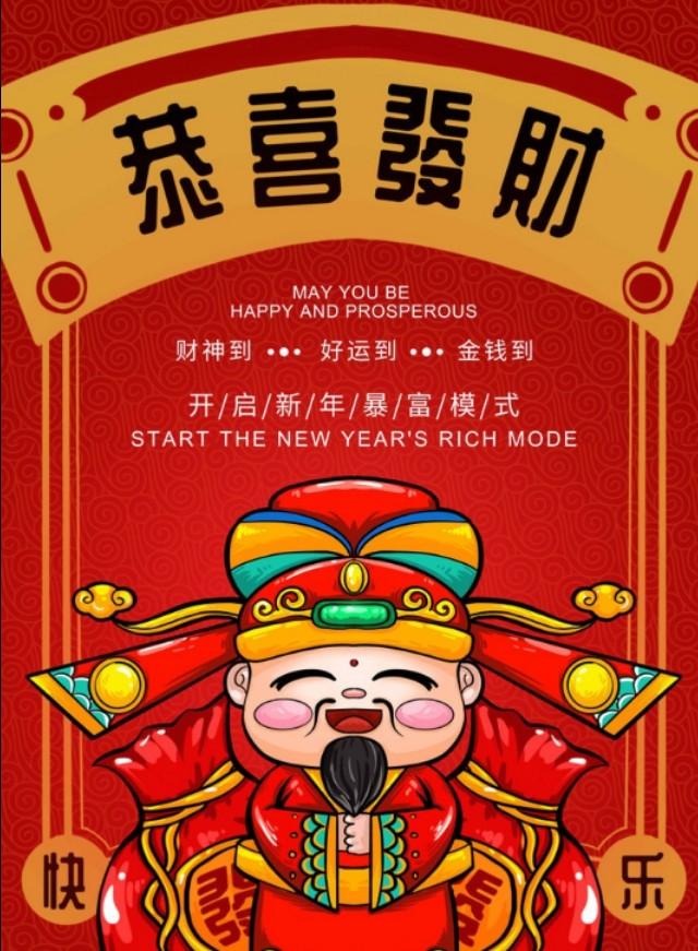 对联春满大地福满楼，福满大地第对联（2020鼠年新春对联）