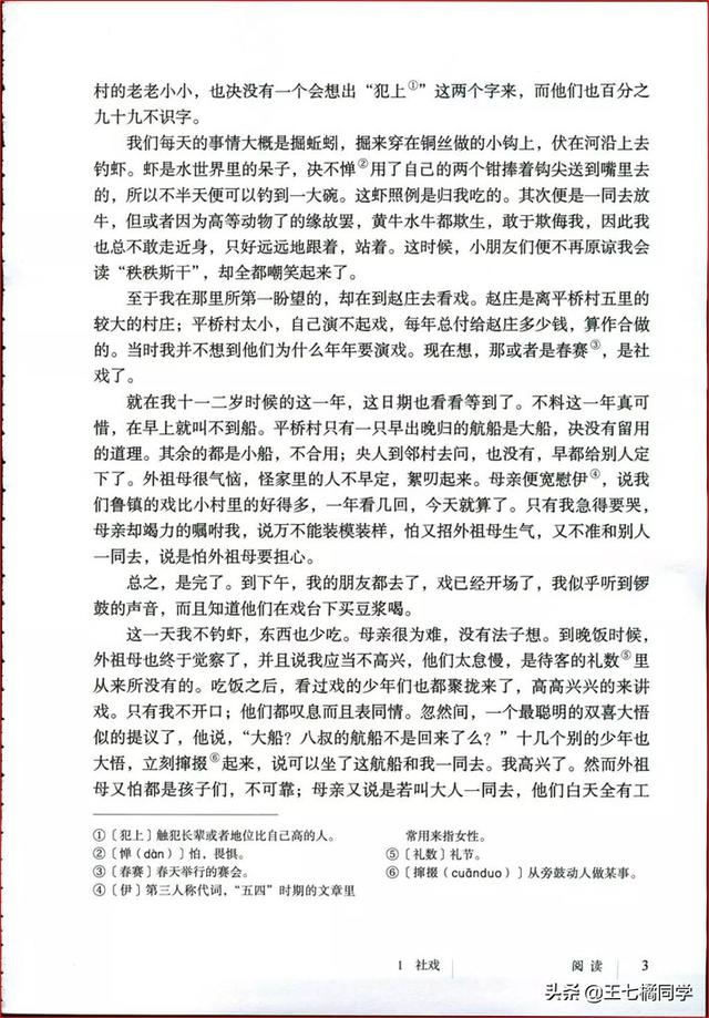 八下语文电子书，八年级下册语文书2021电子书（部编人教版八年级语文下册电子课本）