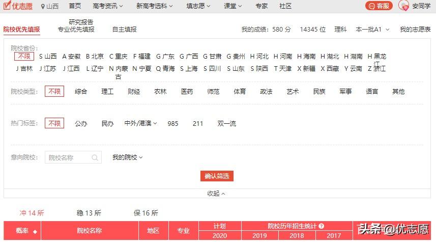 什么是辅助排序分，辅助列排序方法（2020使用优志愿模拟填报）