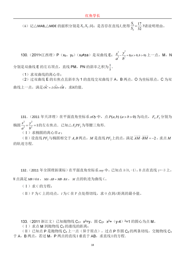 圆锥曲线高考真题，高考数学圆锥曲线大题真题及答案（150道高考圆锥曲线真题分享）