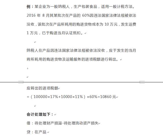 进项税额转出转到哪了，进项税转移到哪里（资深老会计整理的进项税额转出会计实操大全）