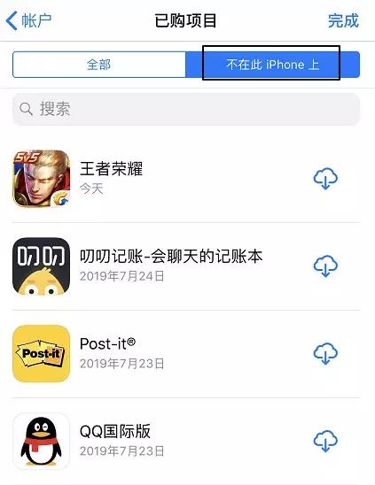 如何下载下架的APP?买错应用怎么退款?学会这几招iPhone更好用