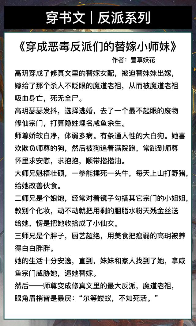 穿书穿成反派的小说推荐，穿书反派系列《穿成偏执反派的心尖宠》《反派听见系统的声音后》