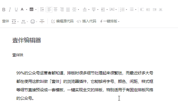 壹伴小插件怎么安装，壹伴小插件怎么用（百万公众号的排版套路了解一下）