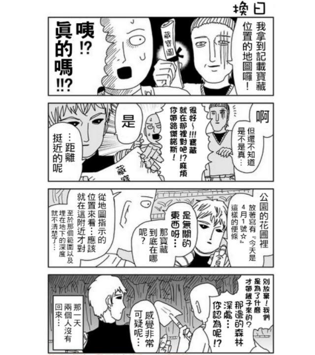 琦玉日常生活全集，杰诺斯与琦玉老师的日常快乐生活是这样的