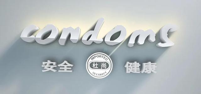 避孕套英文，避孕套英文名怎么写（杜蕾斯这个说法简直颠覆我的认知）