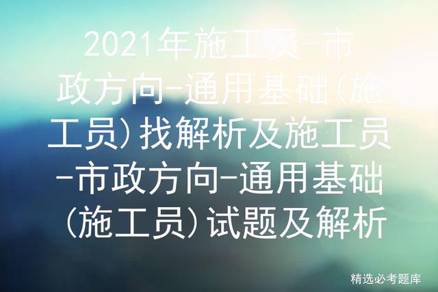 围檩和冠梁的区别，围檩冠梁腰梁（2021年施工员-市政方向-通用基础）