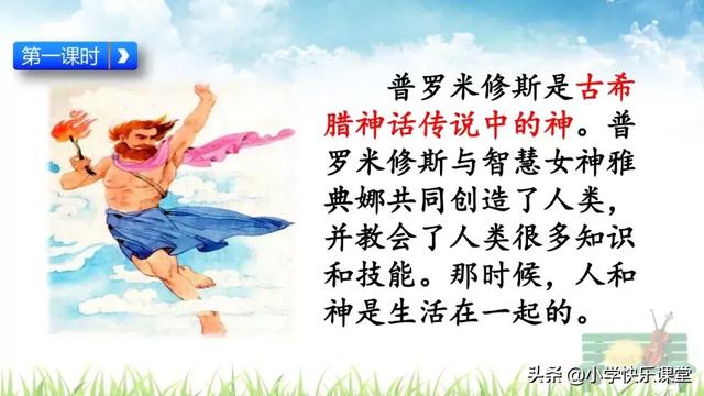 忍耐的近义词,忍耐近义词是什么(小学语文部编版四年级上册第14课《普罗米修斯》知识点+图文解读) 忍耐的近义词,忍耐近义词是什么(小学语文部编版四年级上册第14课《普罗米修斯》知识点+图文解读)