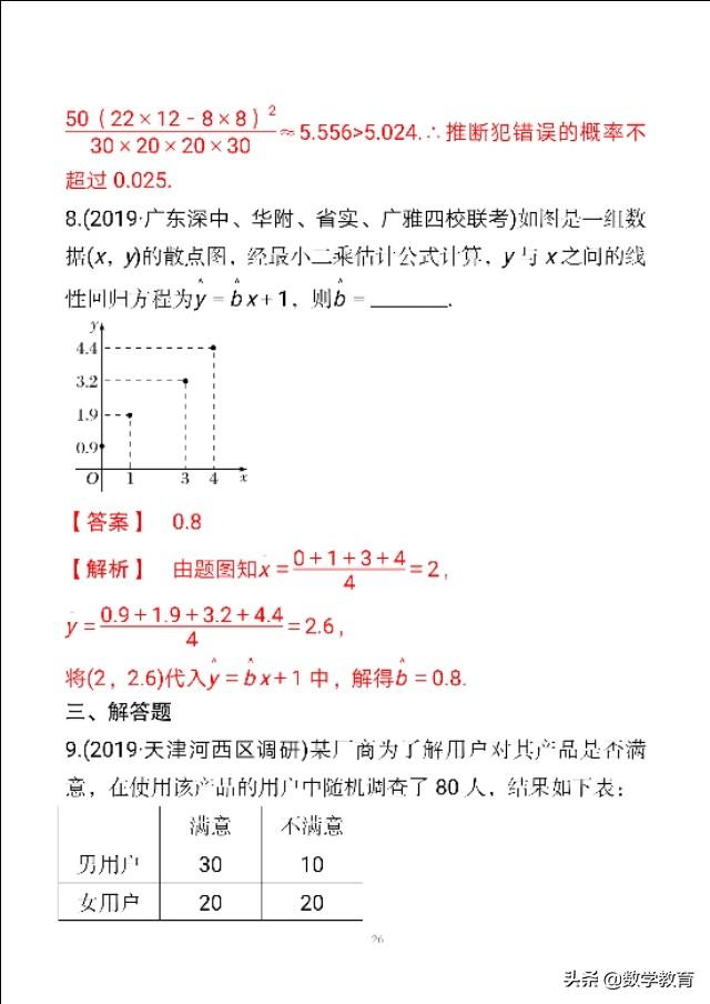 样本相关系数r的计算公式，相关系数r的计算公式是什么（变量间的相关关系与统计案例）