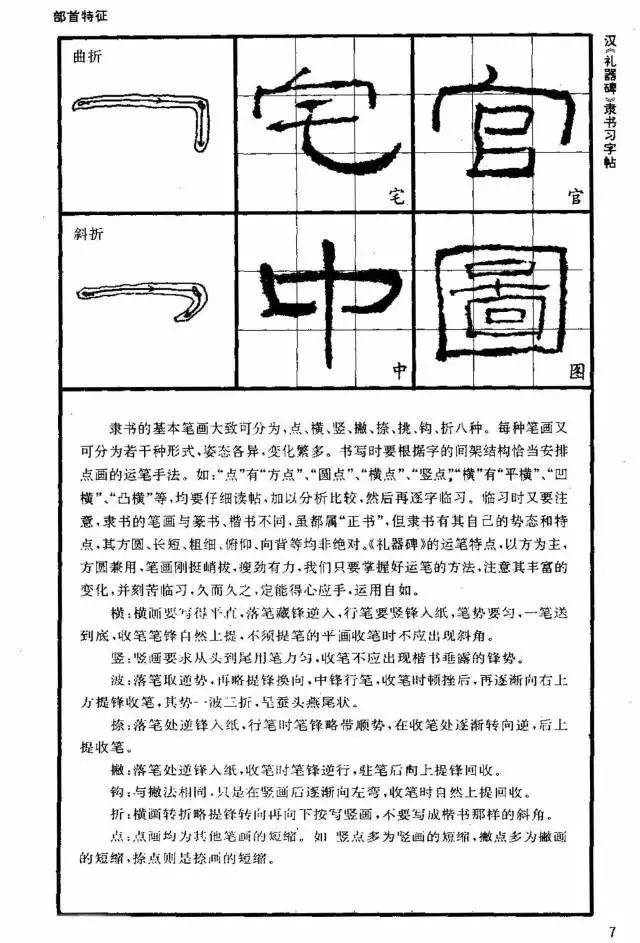 隶书的写法和技巧，两三笔就教你写活隶书